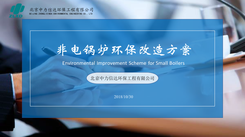中力信达小型锅炉尾部环保改造
